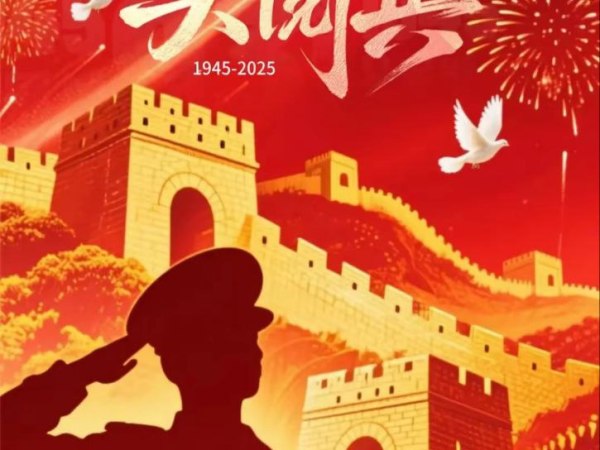 80° anniversario della vittoria nella Guerra di resistenza del popolo cinese contro l’aggressione giapponese e della Guerra mondiale&nbsp;antifascista.